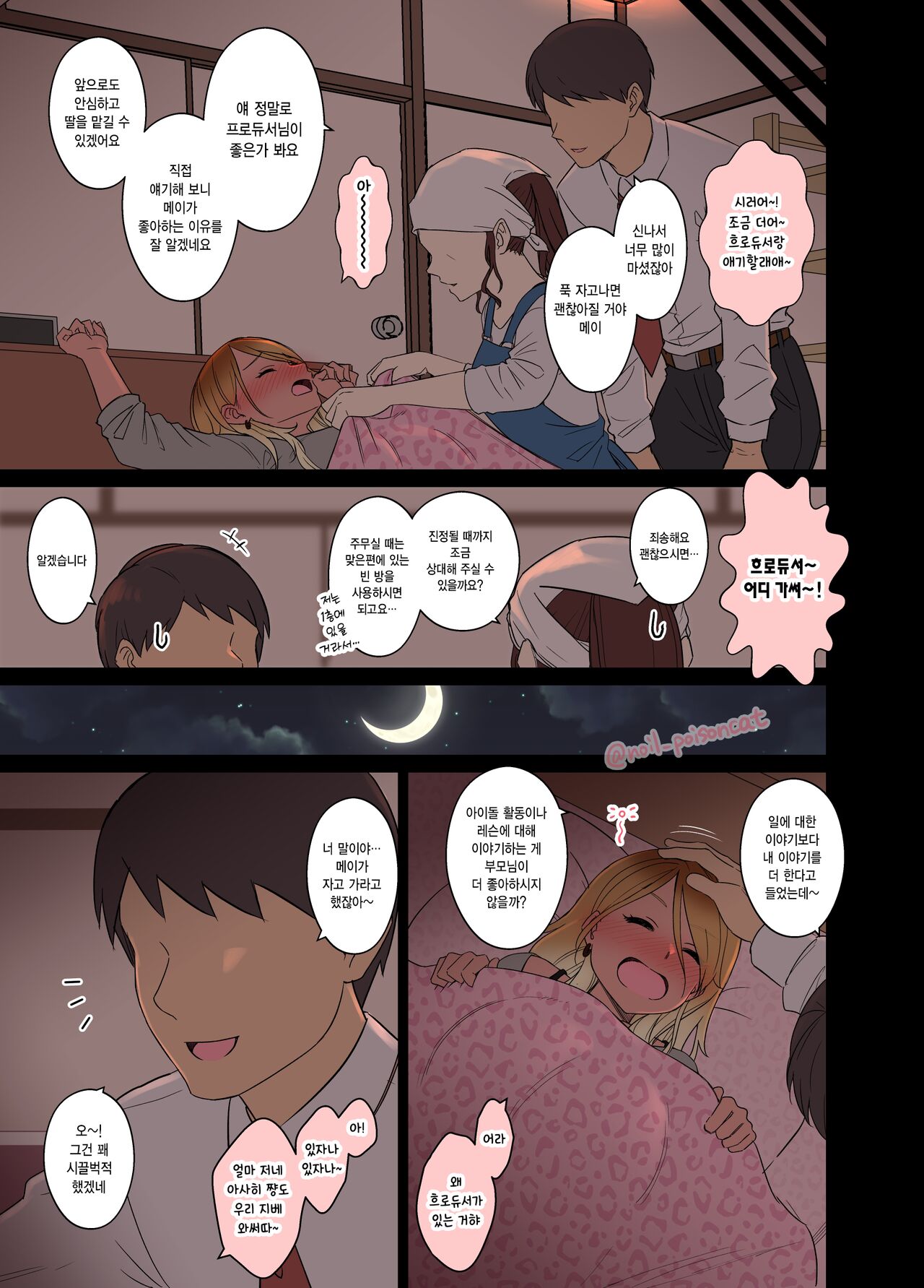 Deisui shita Izumi Mei ni Warui Koto o Suru Hanashi  | 만취한 이즈미 메이에게 나쁜 짓을 하는 이야기 page 4 full