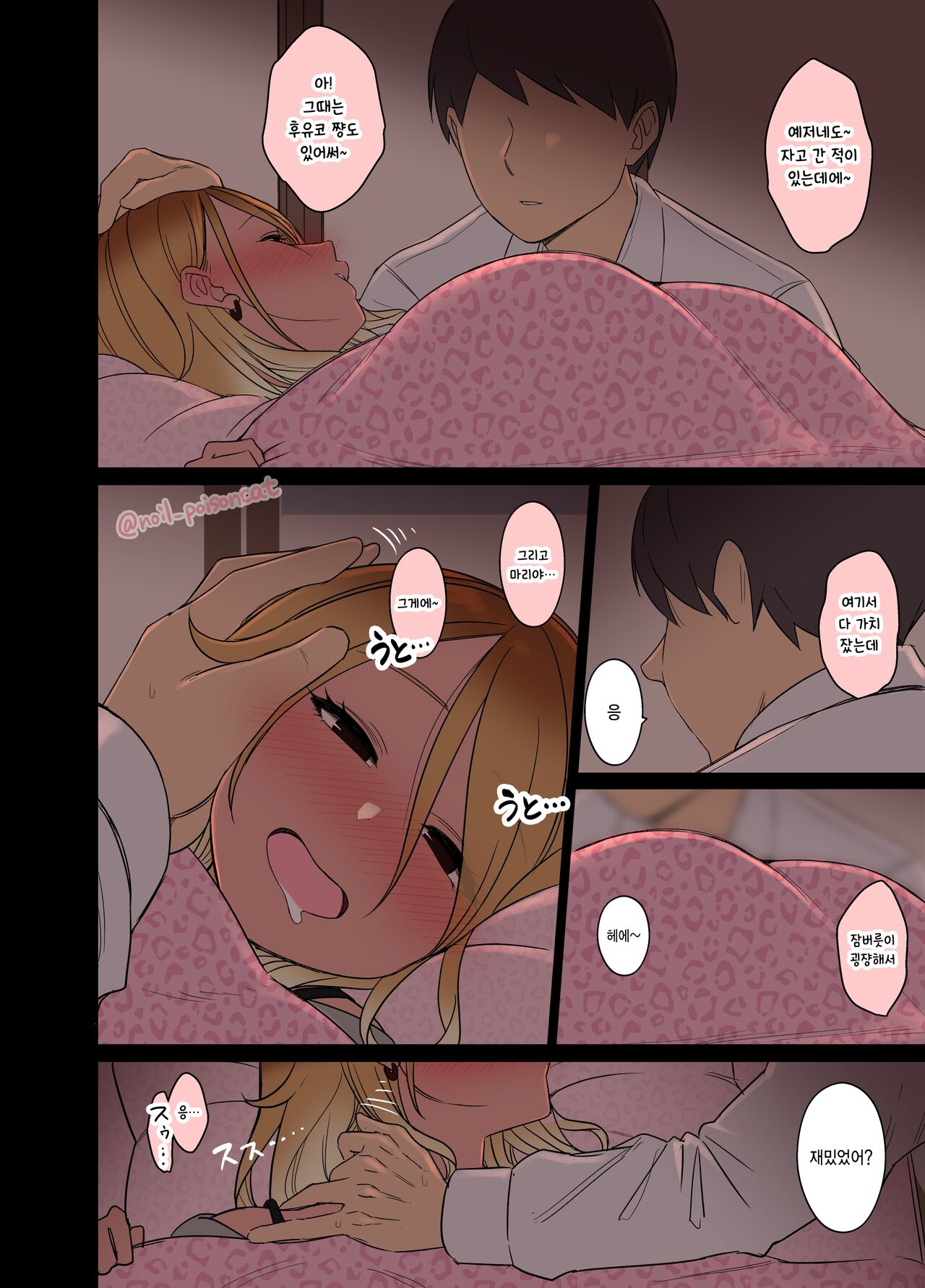 Deisui shita Izumi Mei ni Warui Koto o Suru Hanashi  | 만취한 이즈미 메이에게 나쁜 짓을 하는 이야기 page 5 full