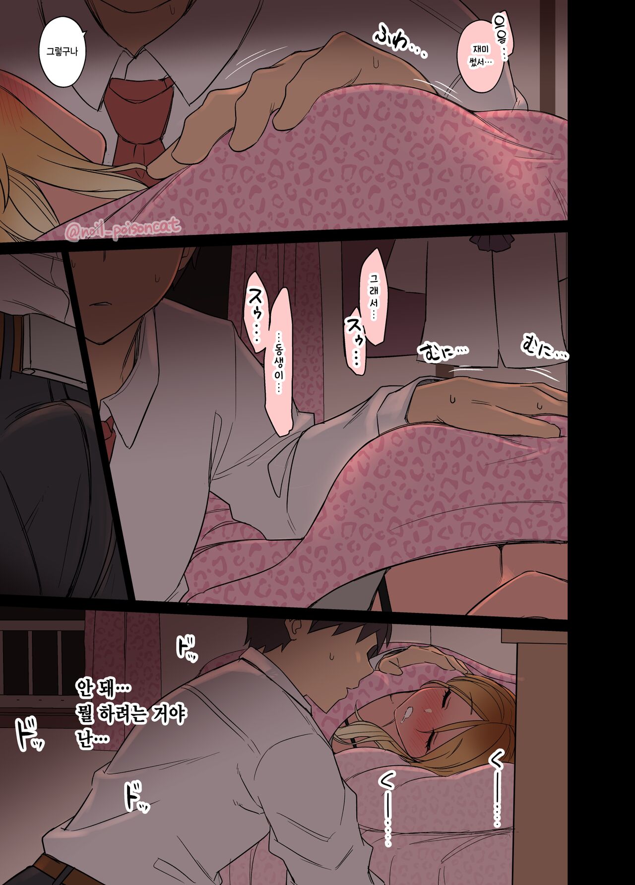 Deisui shita Izumi Mei ni Warui Koto o Suru Hanashi  | 만취한 이즈미 메이에게 나쁜 짓을 하는 이야기 page 6 full