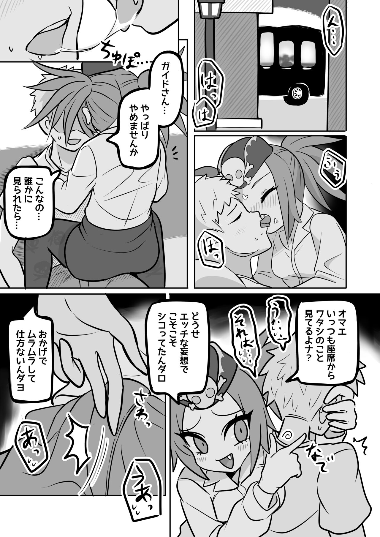 Sweet Devil Paralysis page 2 full