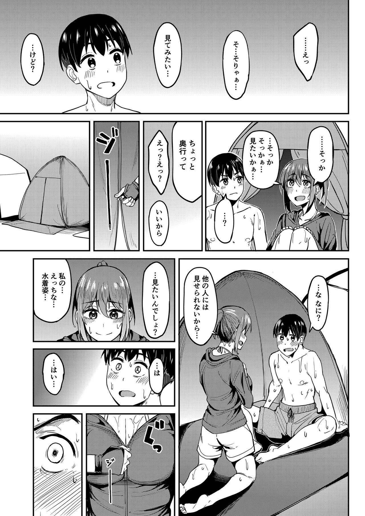 Mankitsu-chu 4 Water Park Hen page 8 full