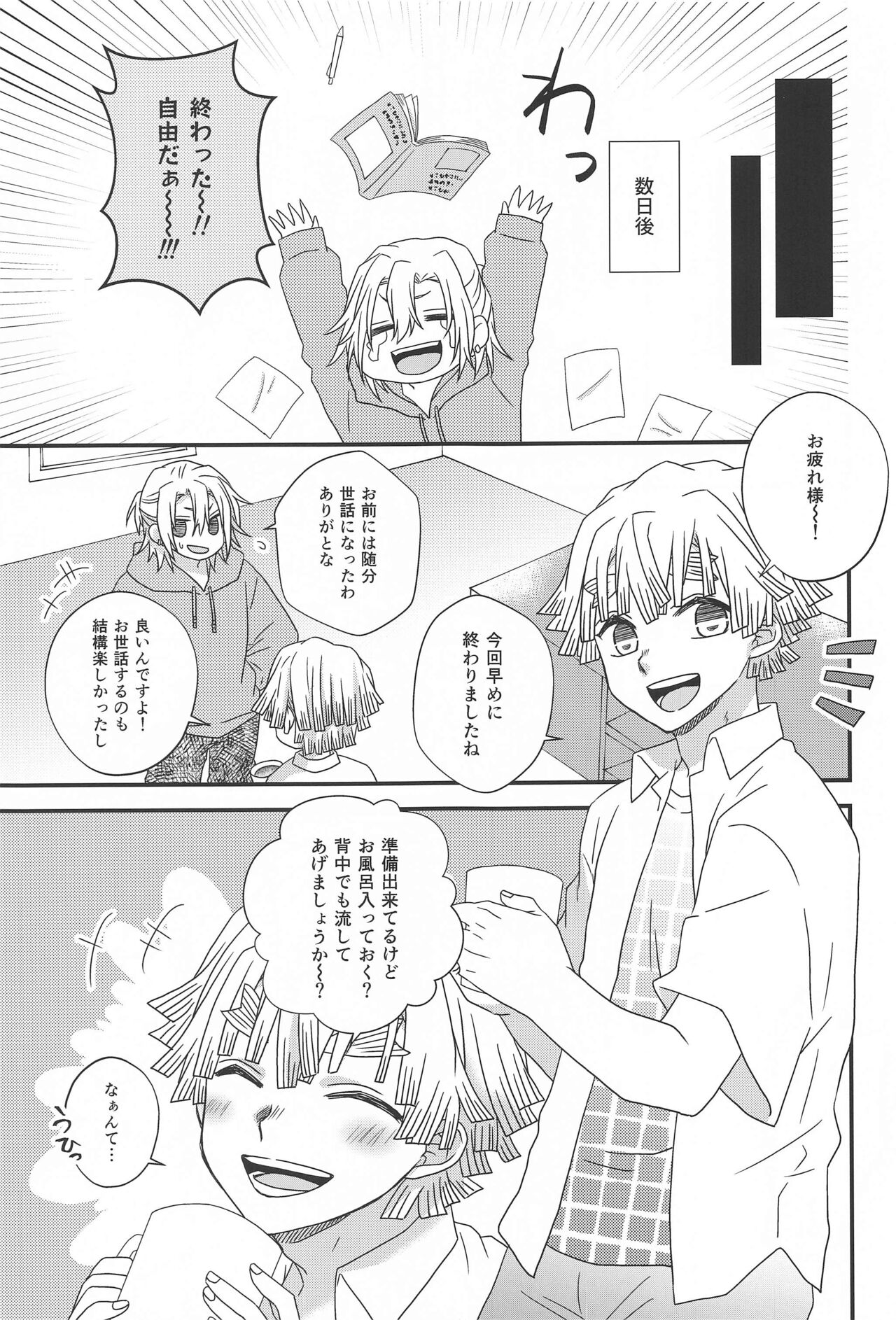 Zenbu Makasete tte Itta desho! page 10 full