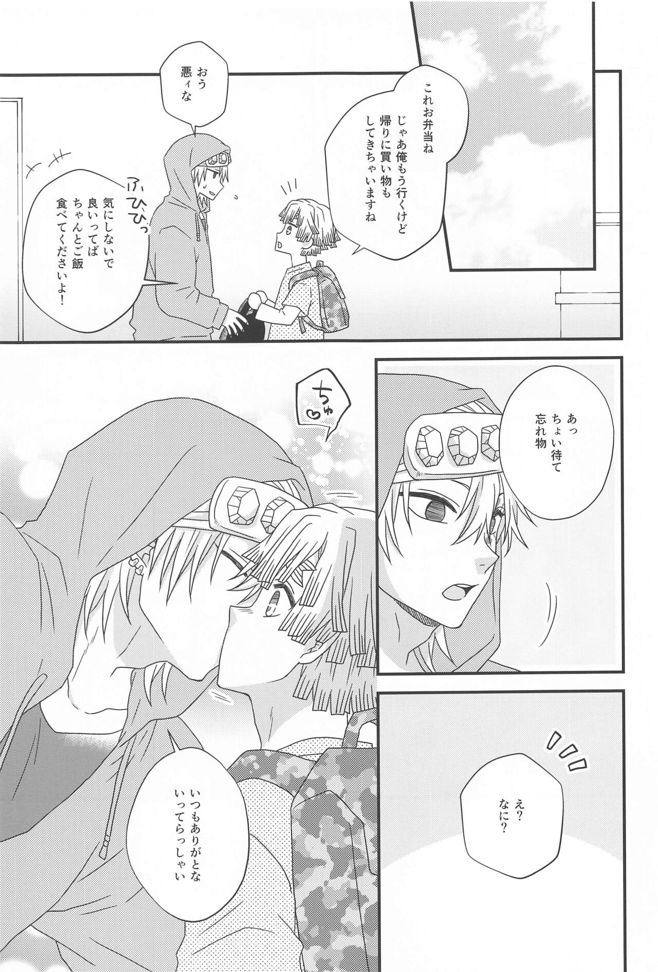 Zenbu Makasete tte Itta desho! page 8 full