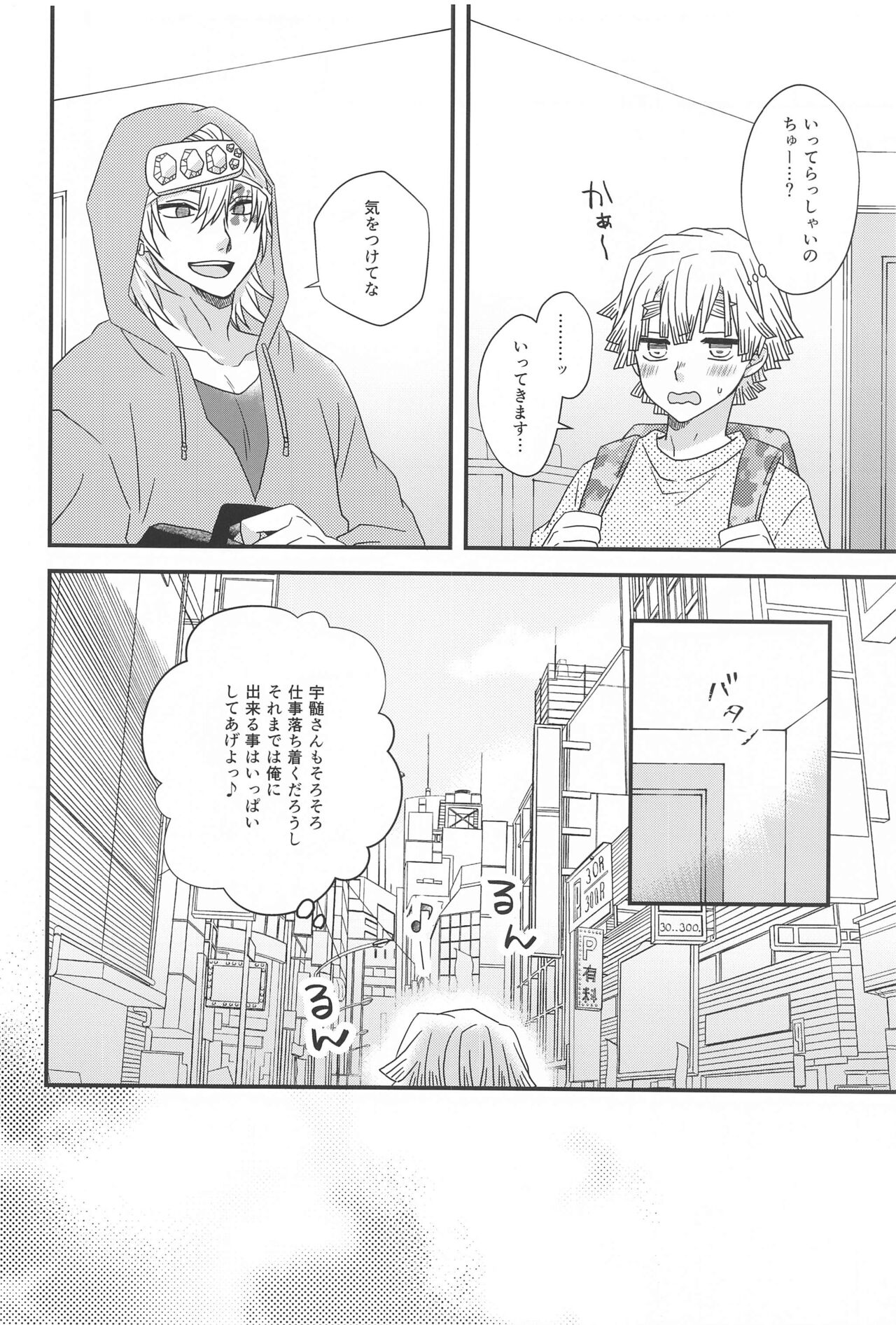 Zenbu Makasete tte Itta desho! page 9 full