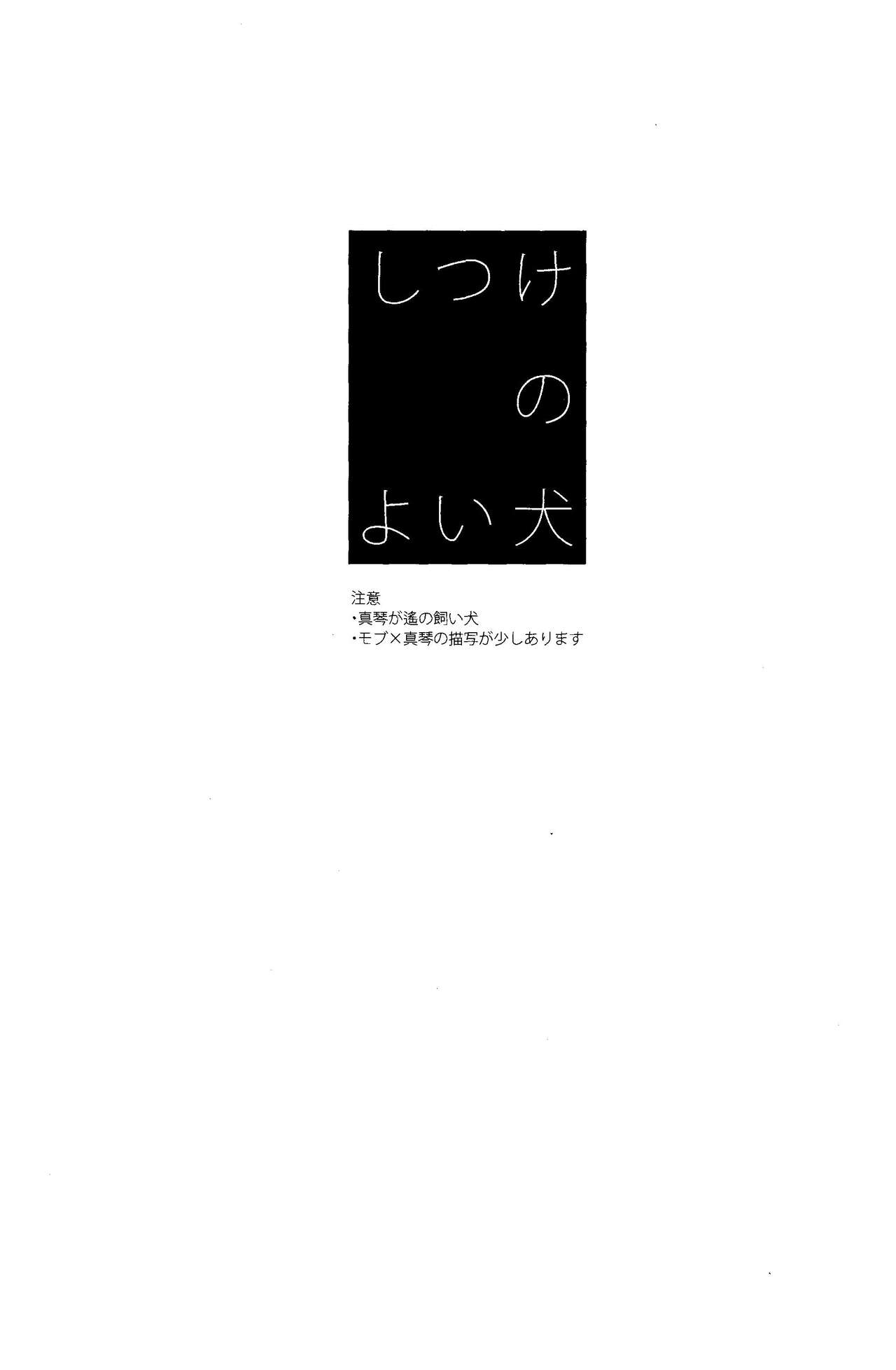 Shitsuke no Yoi Inu page 2 full