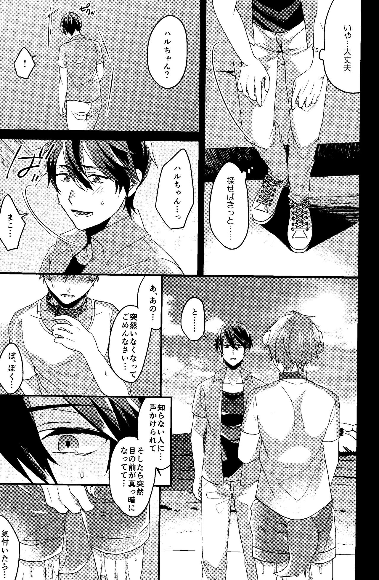 Shitsuke no Yoi Inu page 7 full