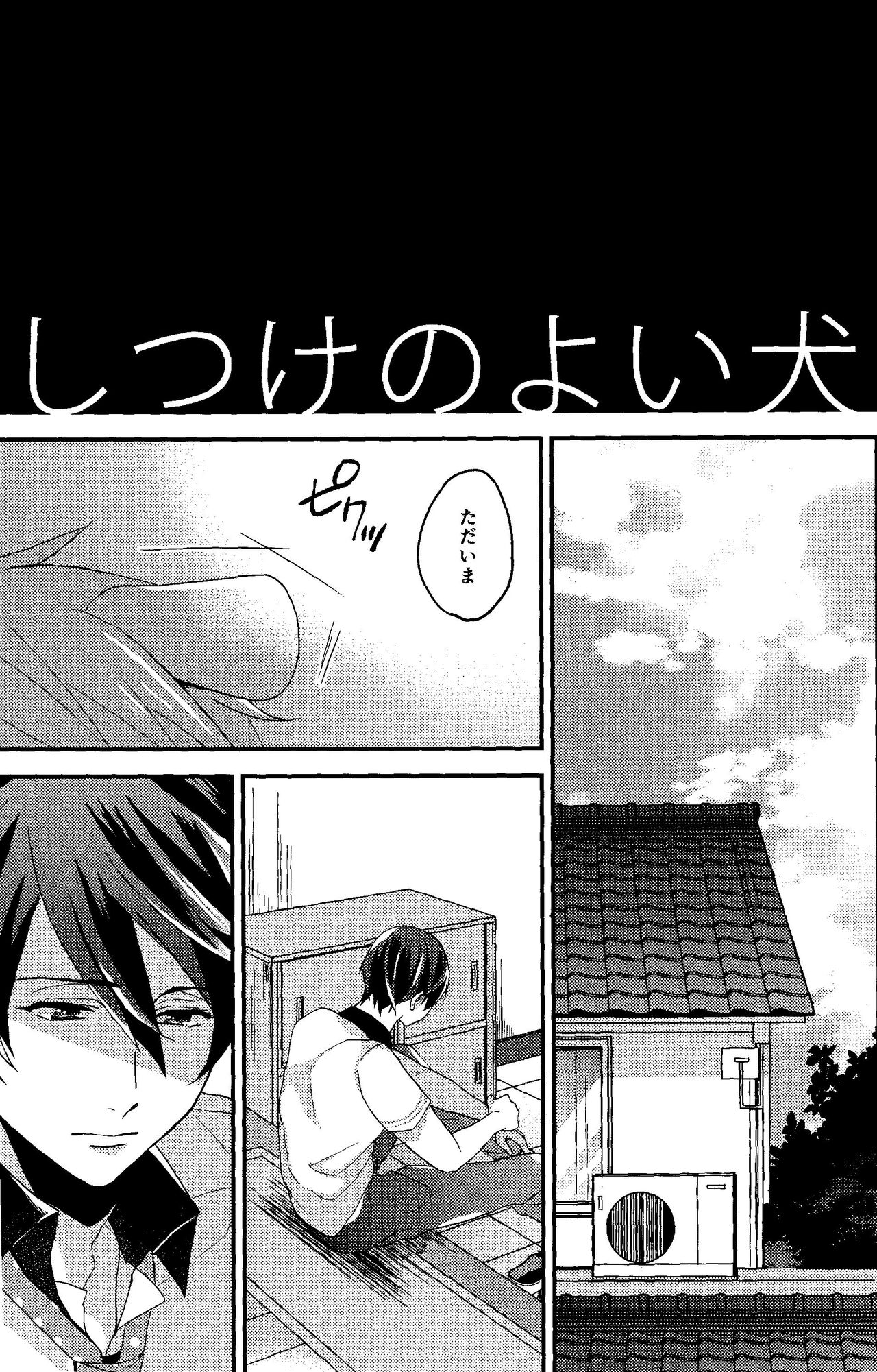 Shitsuke no Yoi Inu page 9 full