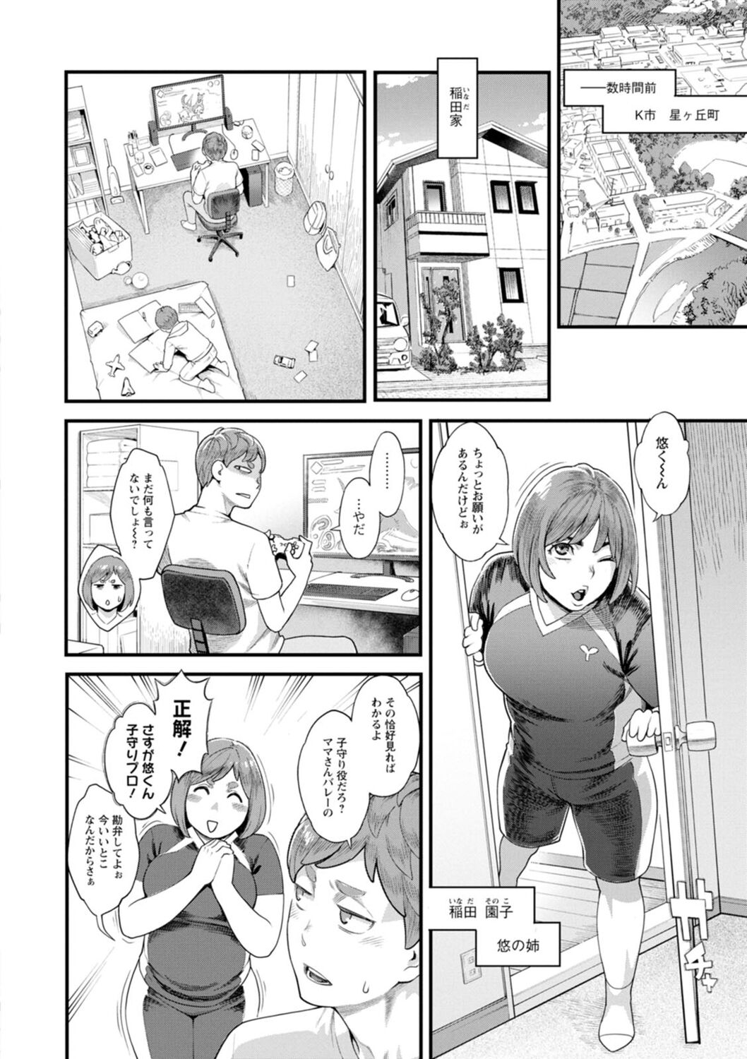 Hoshigaoka Star Volley page 8 full