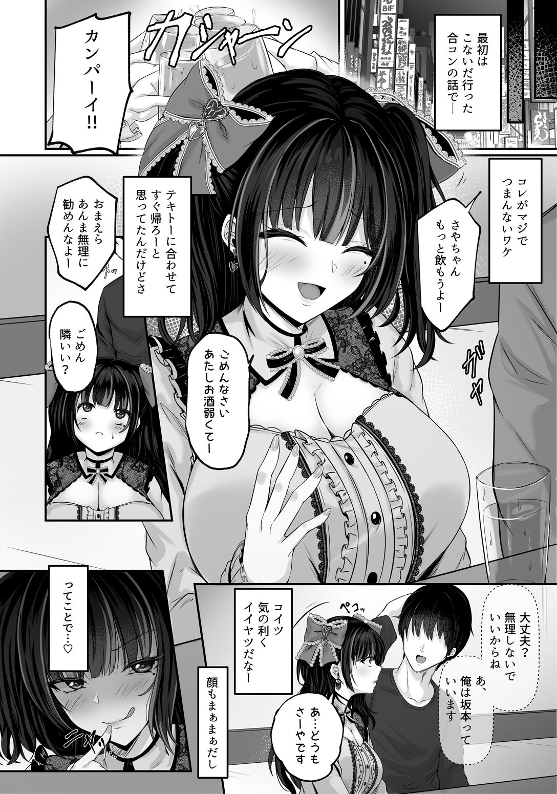 イキり地雷系ビッチさーやの喰べログ page 6 full