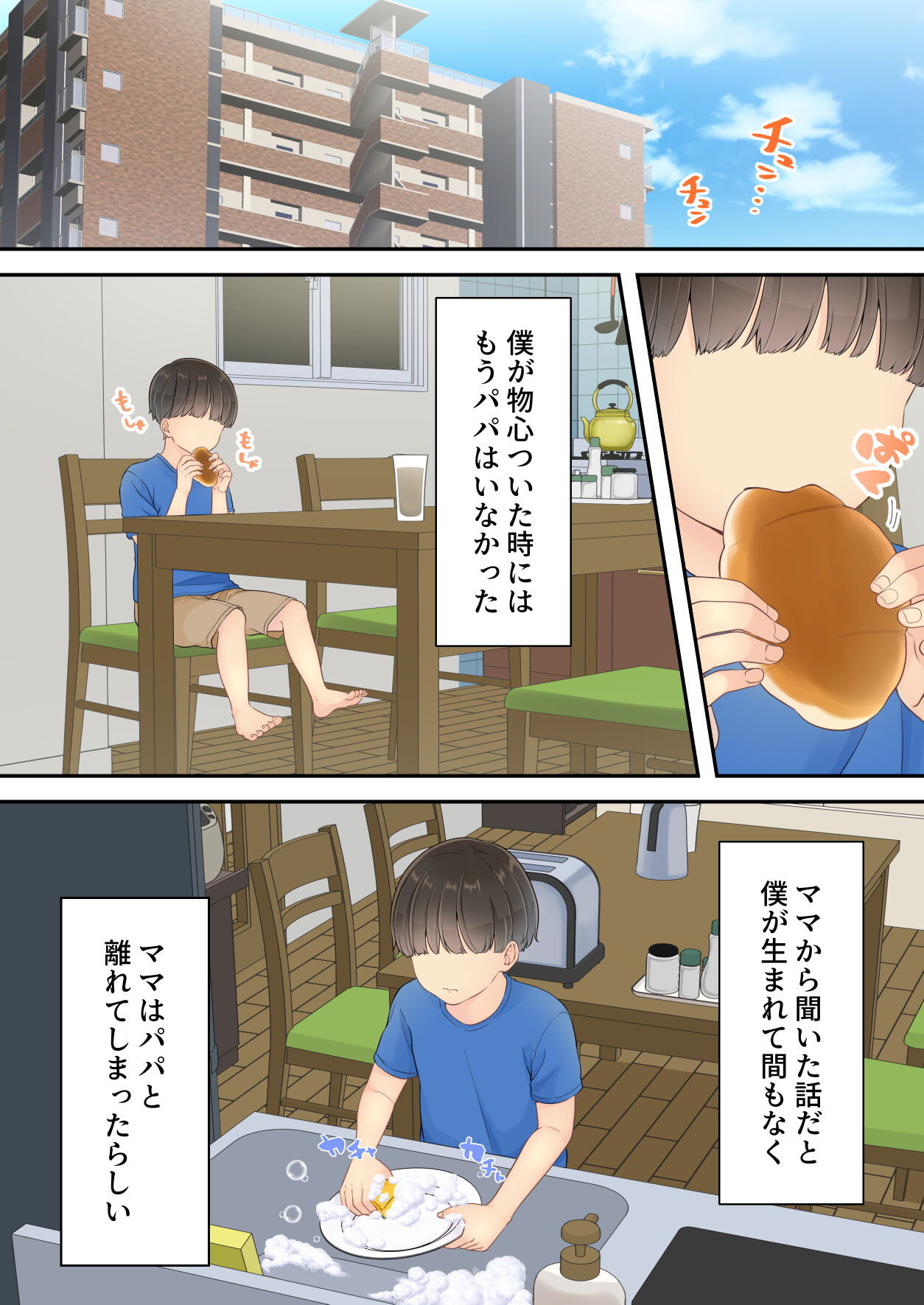 deisui tizyo mama page 2 full
