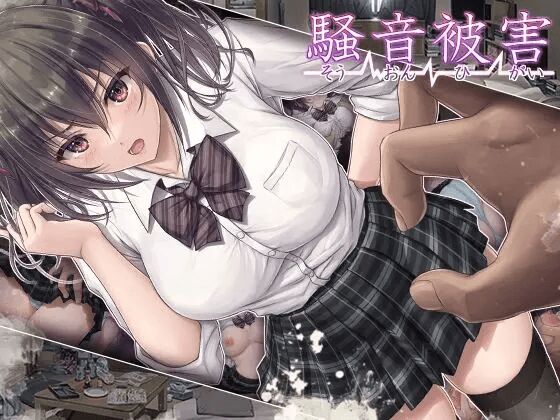 Souon Higai | 소음공해 page 2 full