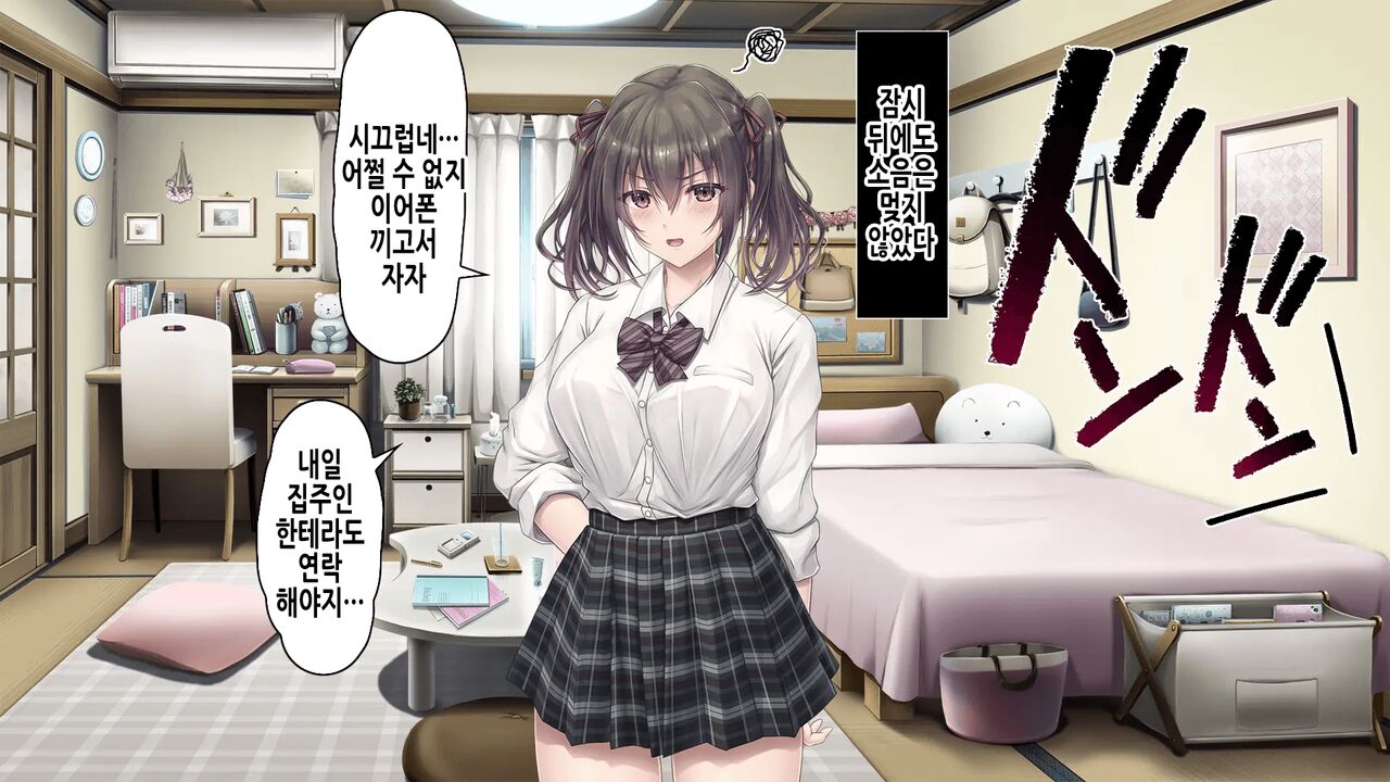 Souon Higai | 소음공해 page 8 full