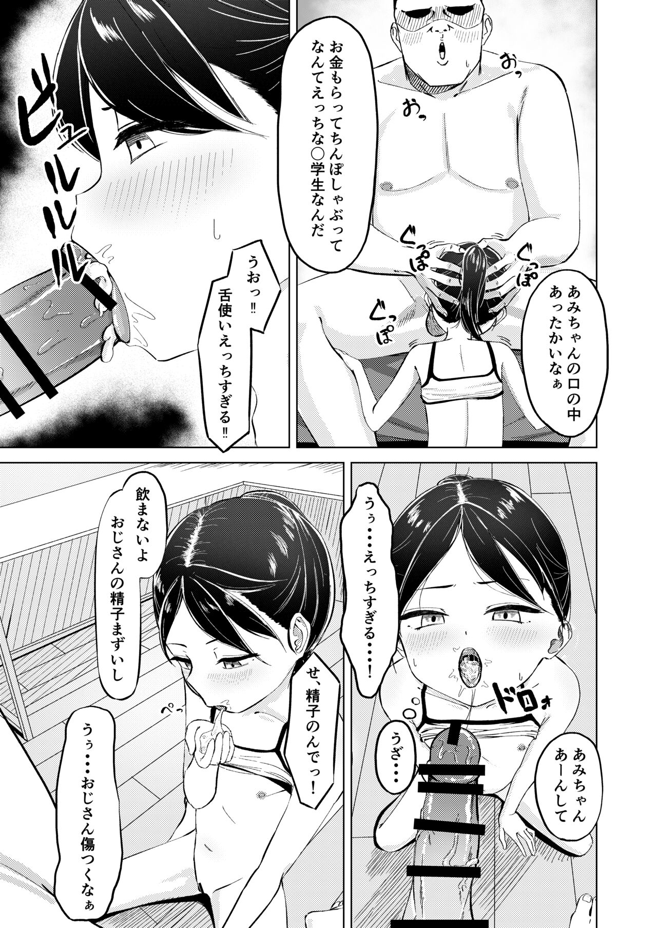 Oji-san! Okane Tamatta kara Chikubi Ira!! page 2 full