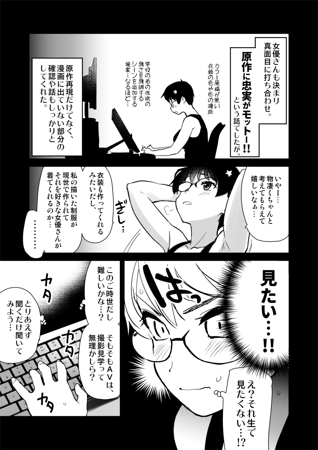 Jibun no Kaita Manga ga Jissha AV ni!? Sekkaku nano de Satsuei Genba no Kengaku ni Ittekimashita. page 10 full