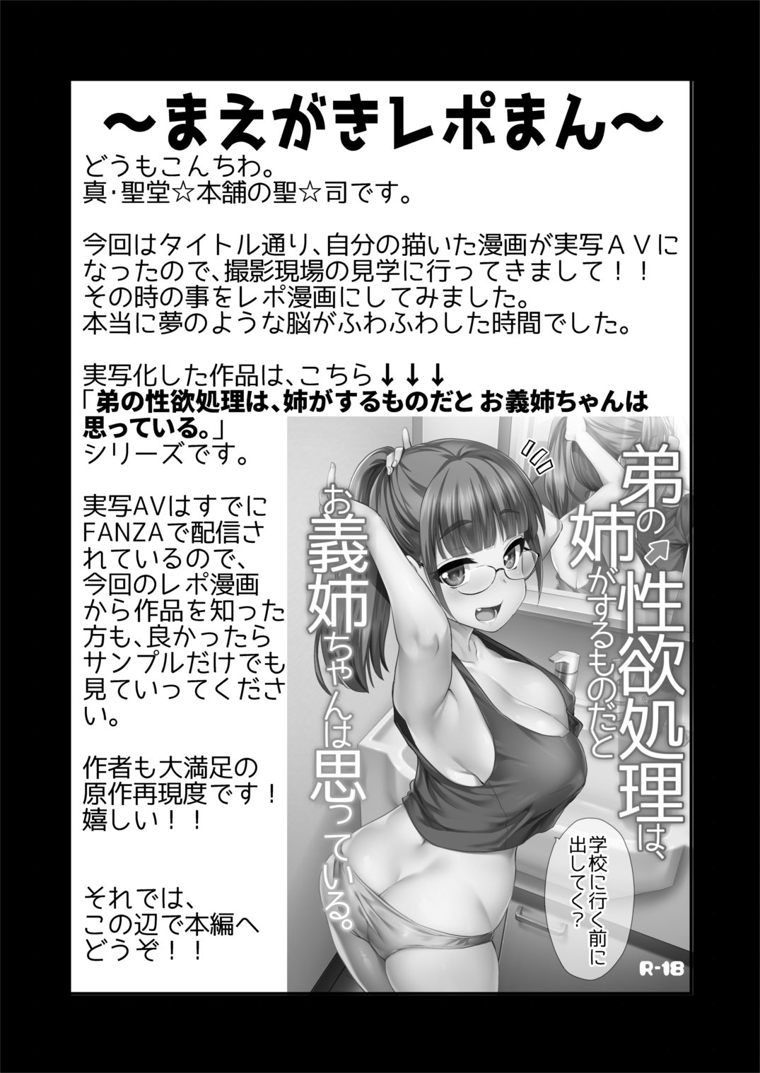 Jibun no Kaita Manga ga Jissha AV ni!? Sekkaku nano de Satsuei Genba no Kengaku ni Ittekimashita. page 3 full
