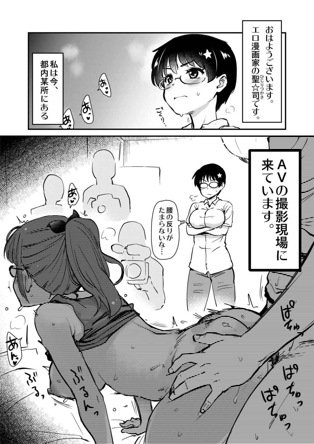 Jibun no Kaita Manga ga Jissha AV ni!? Sekkaku nano de Satsuei Genba no Kengaku ni Ittekimashita. page 4 full