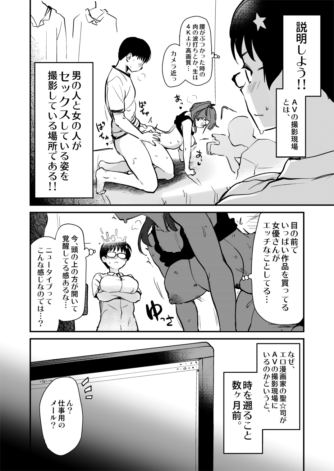 Jibun no Kaita Manga ga Jissha AV ni!? Sekkaku nano de Satsuei Genba no Kengaku ni Ittekimashita. page 5 full