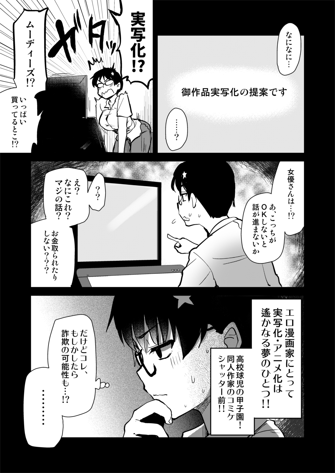 Jibun no Kaita Manga ga Jissha AV ni!? Sekkaku nano de Satsuei Genba no Kengaku ni Ittekimashita. page 6 full