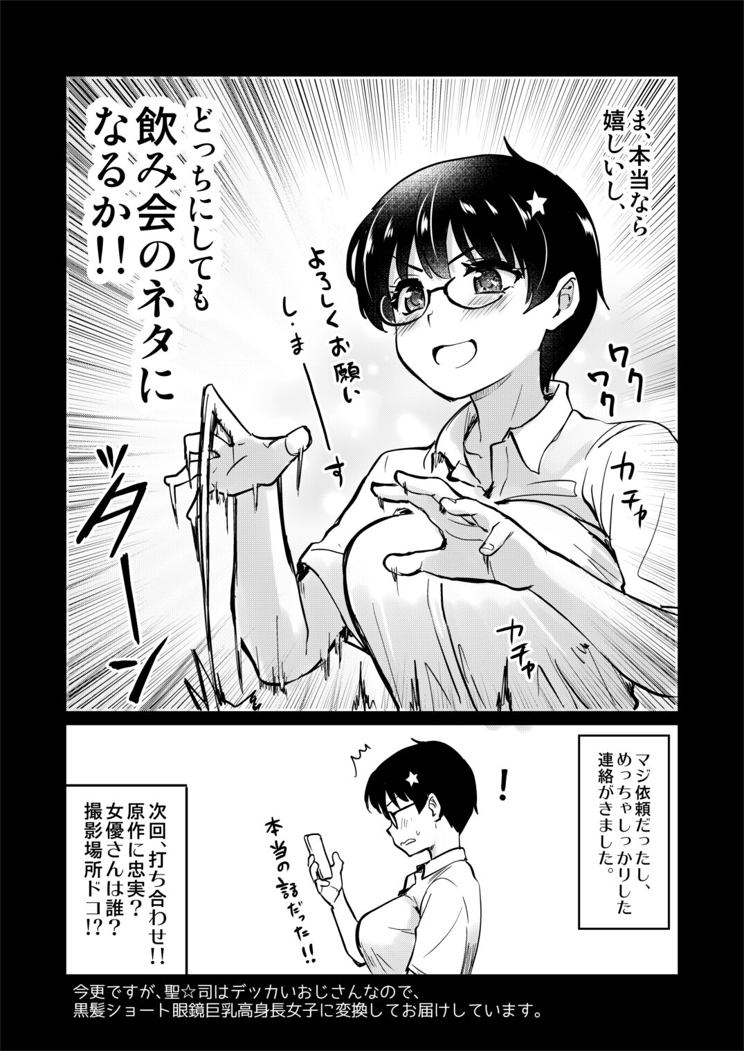 Jibun no Kaita Manga ga Jissha AV ni!? Sekkaku nano de Satsuei Genba no Kengaku ni Ittekimashita. page 7 full