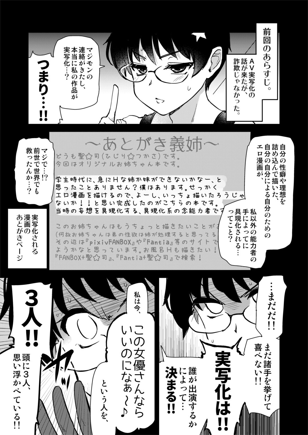 Jibun no Kaita Manga ga Jissha AV ni!? Sekkaku nano de Satsuei Genba no Kengaku ni Ittekimashita. page 8 full