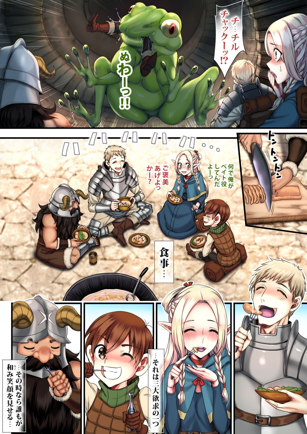 Meikyuu Onape page 3 full