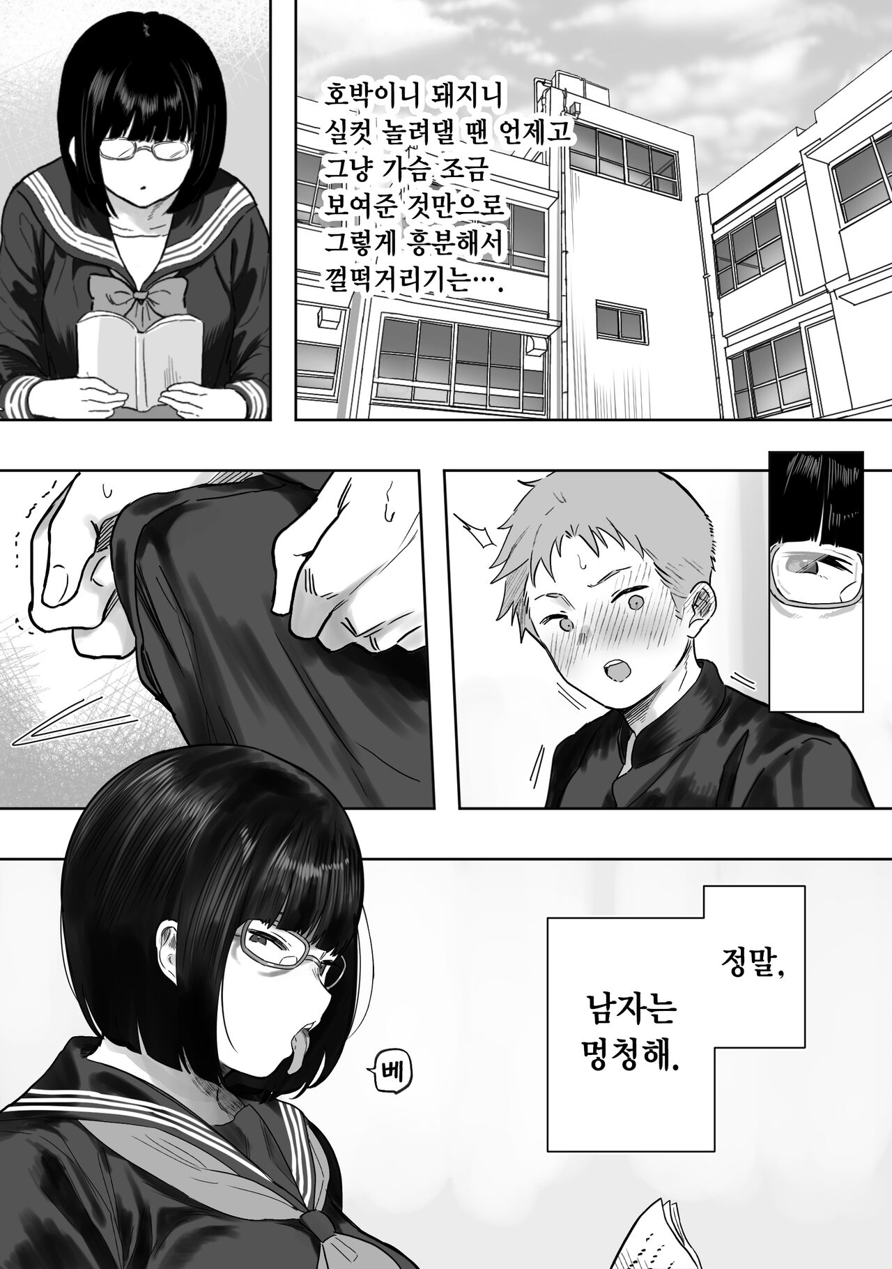 Himote Joshi ga Jibun o Ijimeteita Ichigun Danshi ni Oppai o Misetsuketara Tachiba ga Gyakuten Shita Hanashi page 8 full