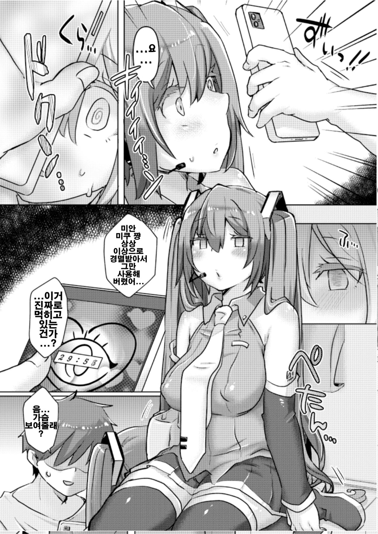 Miku-chan ni Saimin Appli o Tsukatte Echi Echi na Koto o Itasu Hon | 미쿠 쨩과 최면 어플을 사용해서 엣찌엣찌♡ 하는 책 page 5 full