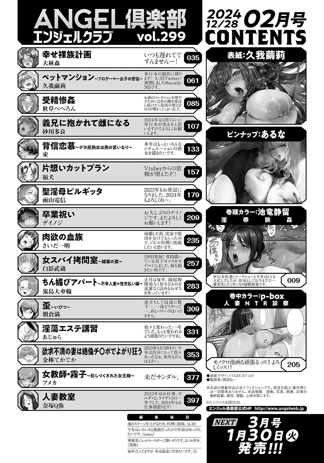 ANGEL Club 2024-02 page 4 full