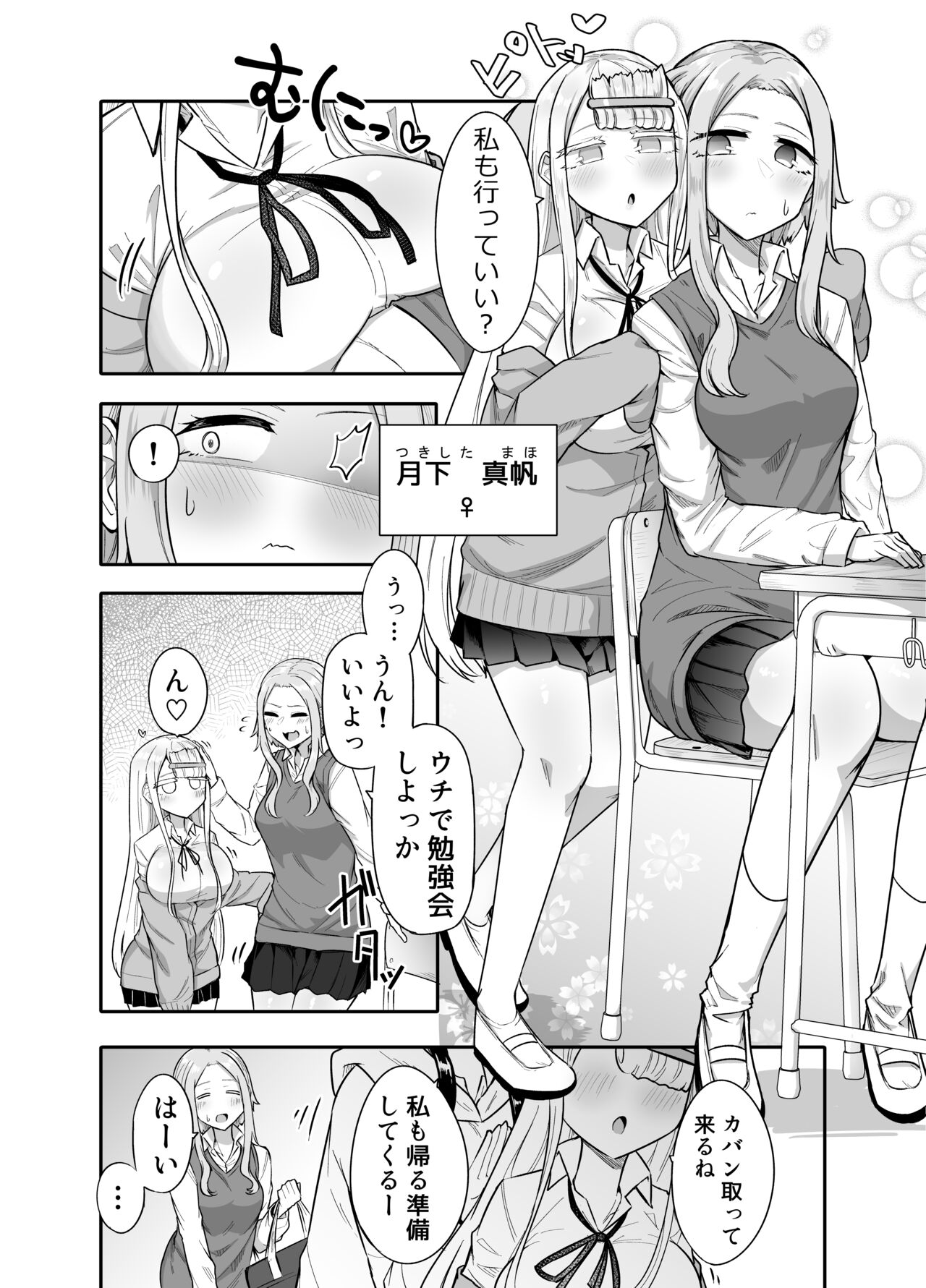 ふたなりな事が友人にバレていて… page 5 full