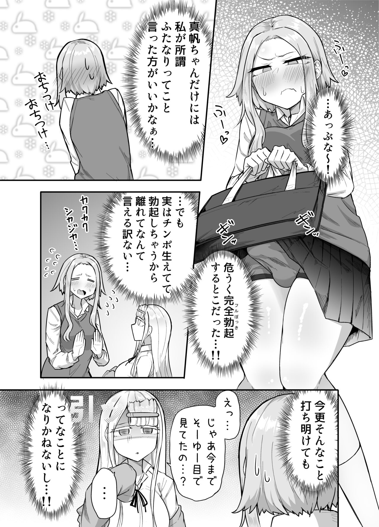 ふたなりな事が友人にバレていて… page 6 full