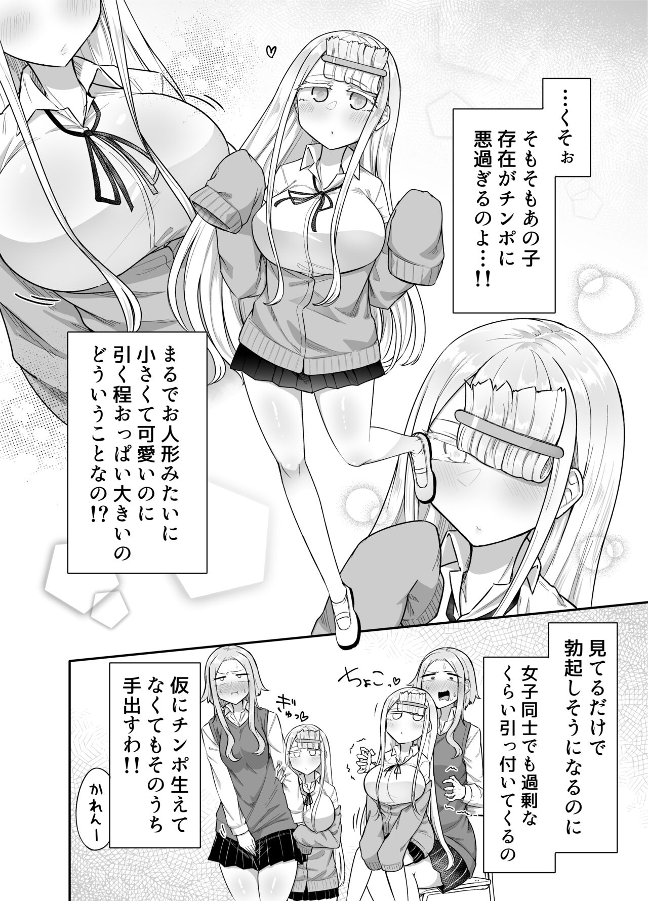 ふたなりな事が友人にバレていて… page 7 full