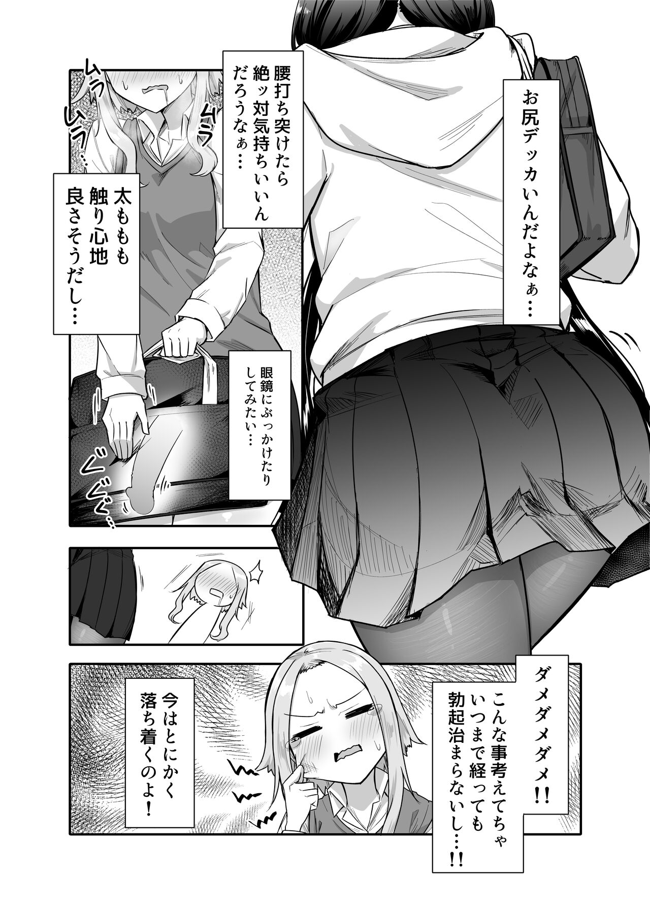 ふたなりな事が友人にバレていて… page 9 full