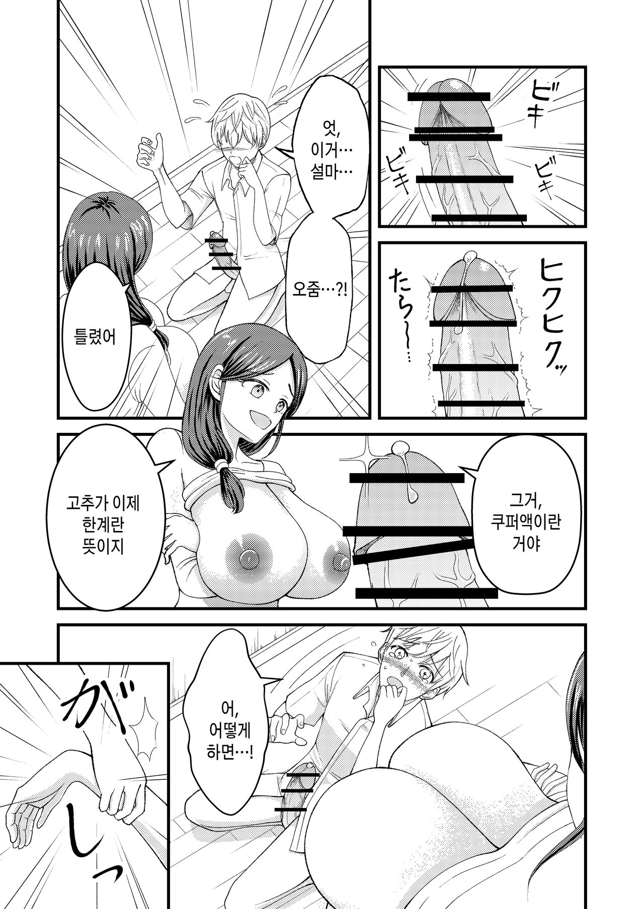 Yasashii Bakunyuu Kaa-san to Irekawacchatta Hankouki na Ore no Hanashi ~Episode 2-3~ | 착한 폭유 엄마와 뒤바뀐 반항기 나의 이야기 2-3화 page 5 full