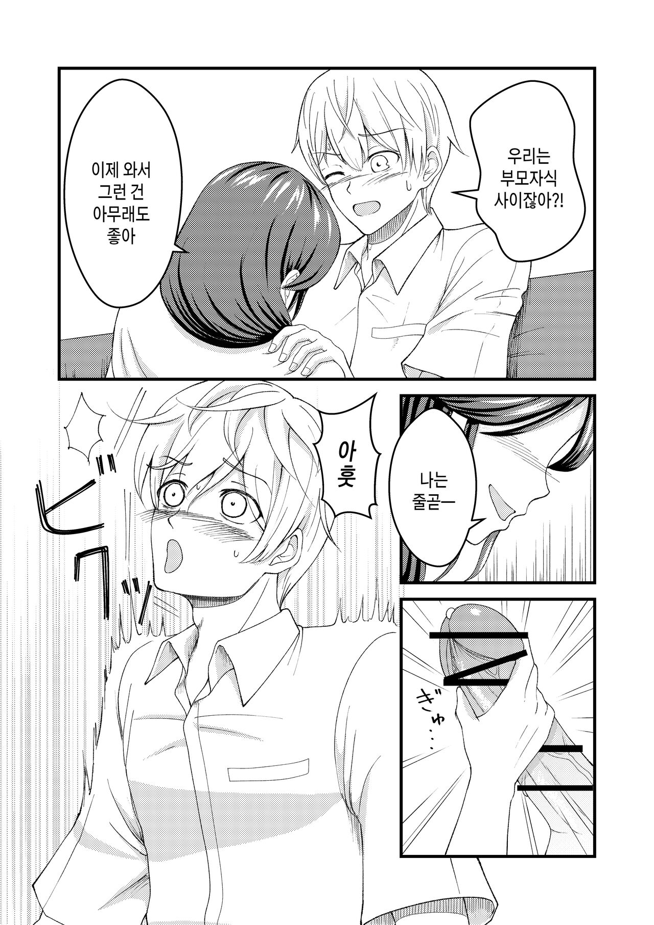 Yasashii Bakunyuu Kaa-san to Irekawacchatta Hankouki na Ore no Hanashi ~Episode 2-3~ | 착한 폭유 엄마와 뒤바뀐 반항기 나의 이야기 2-3화 page 7 full