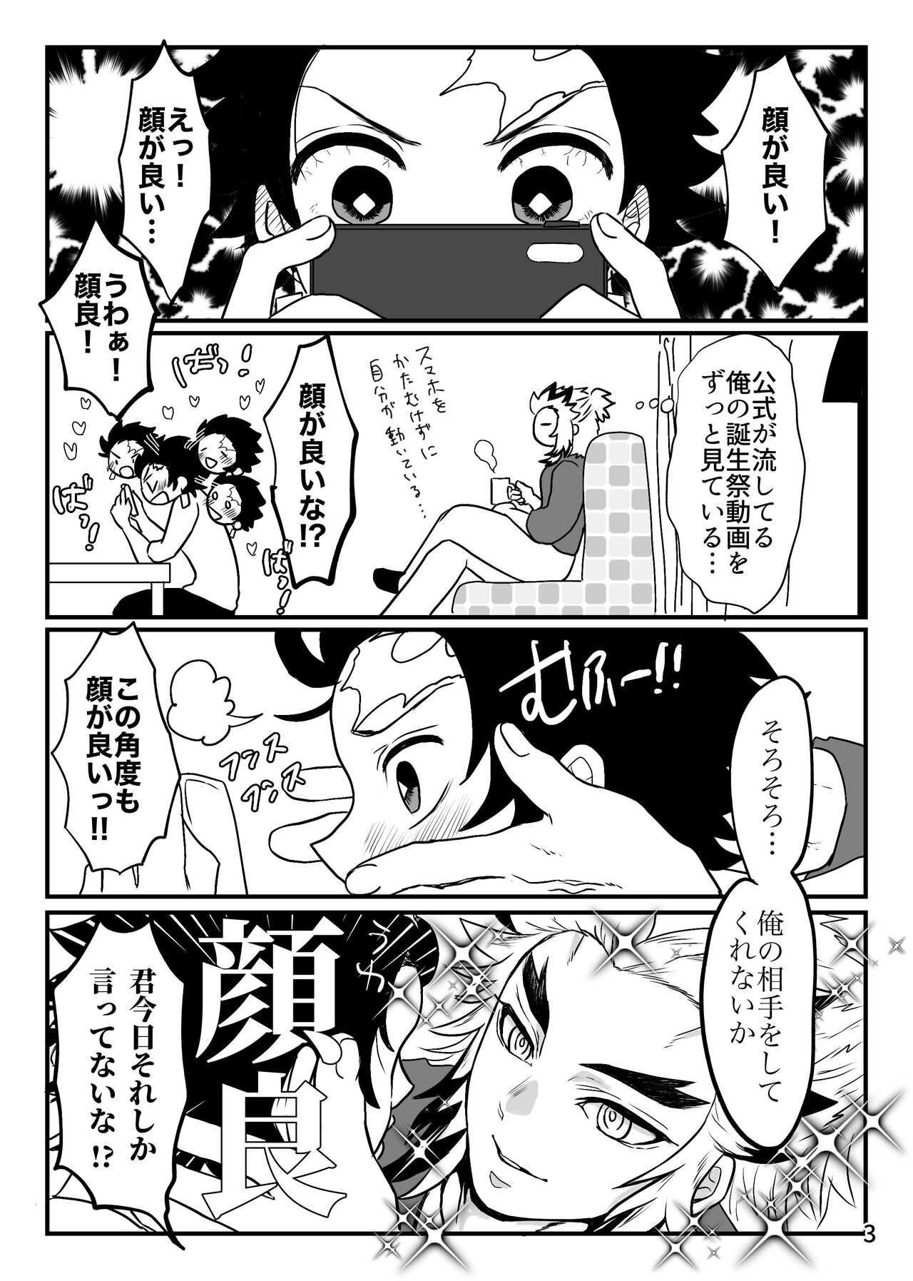Tsuyobi ga Sugiru zo, Shounen! page 4 full