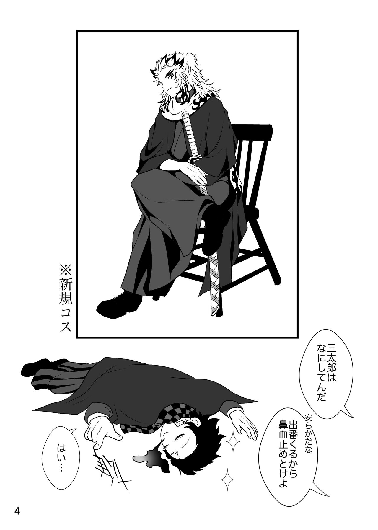 Tsuyobi ga Sugiru zo, Shounen! page 5 full