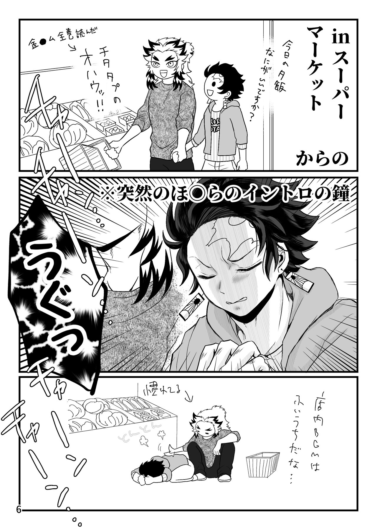 Tsuyobi ga Sugiru zo, Shounen! page 7 full