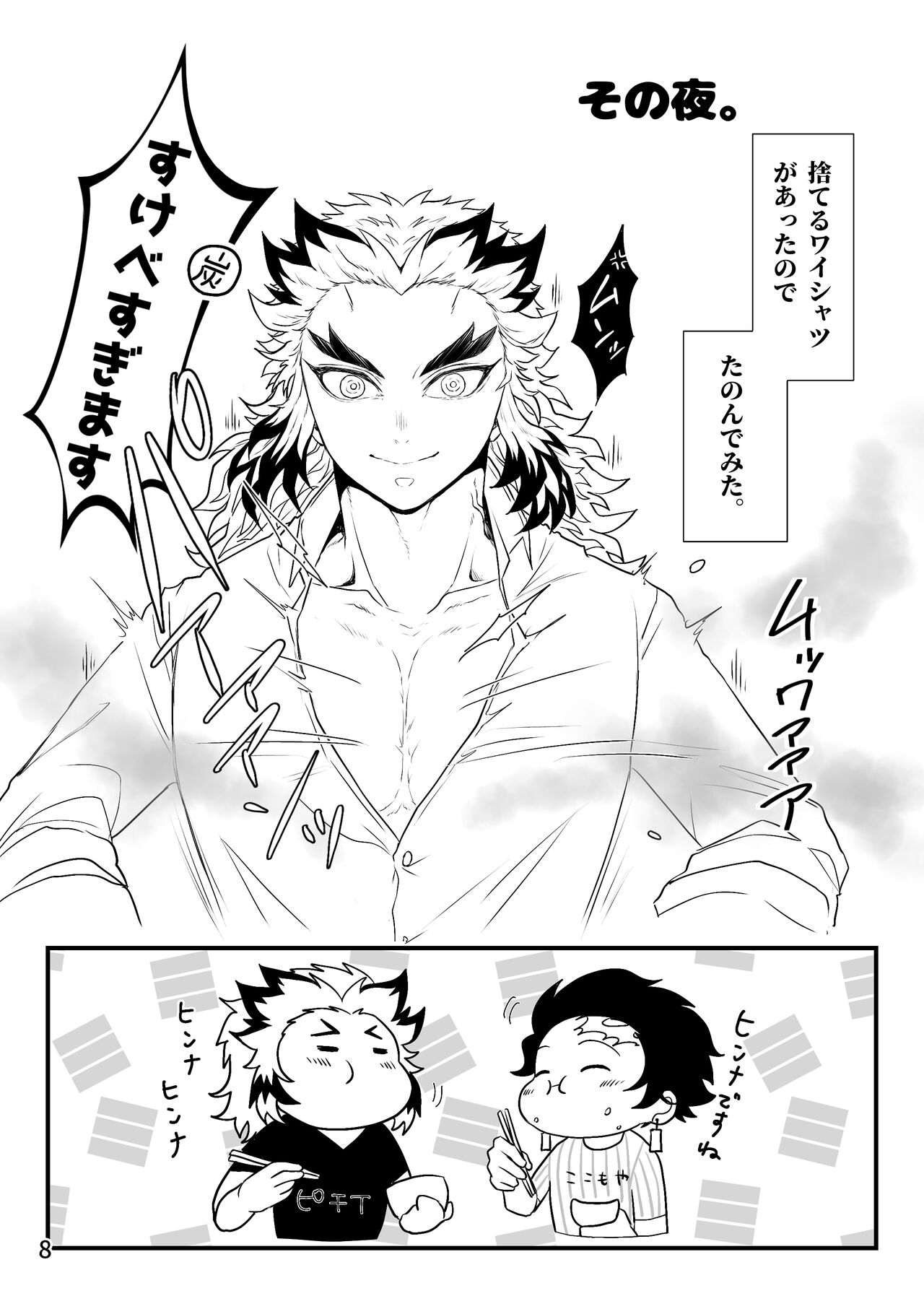 Tsuyobi ga Sugiru zo, Shounen! page 9 full