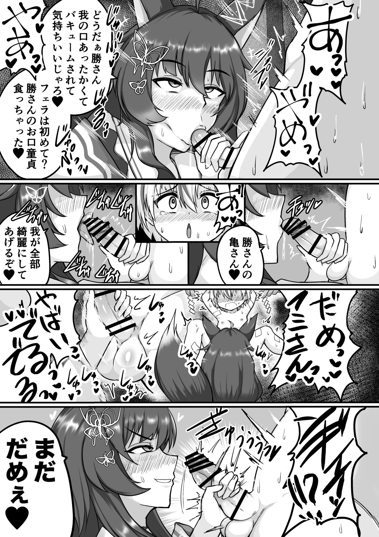 Kamisama wa, mo genkaidazo page 6 full