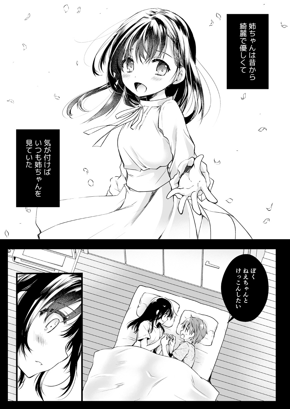 大人になるまでまてない page 2 full