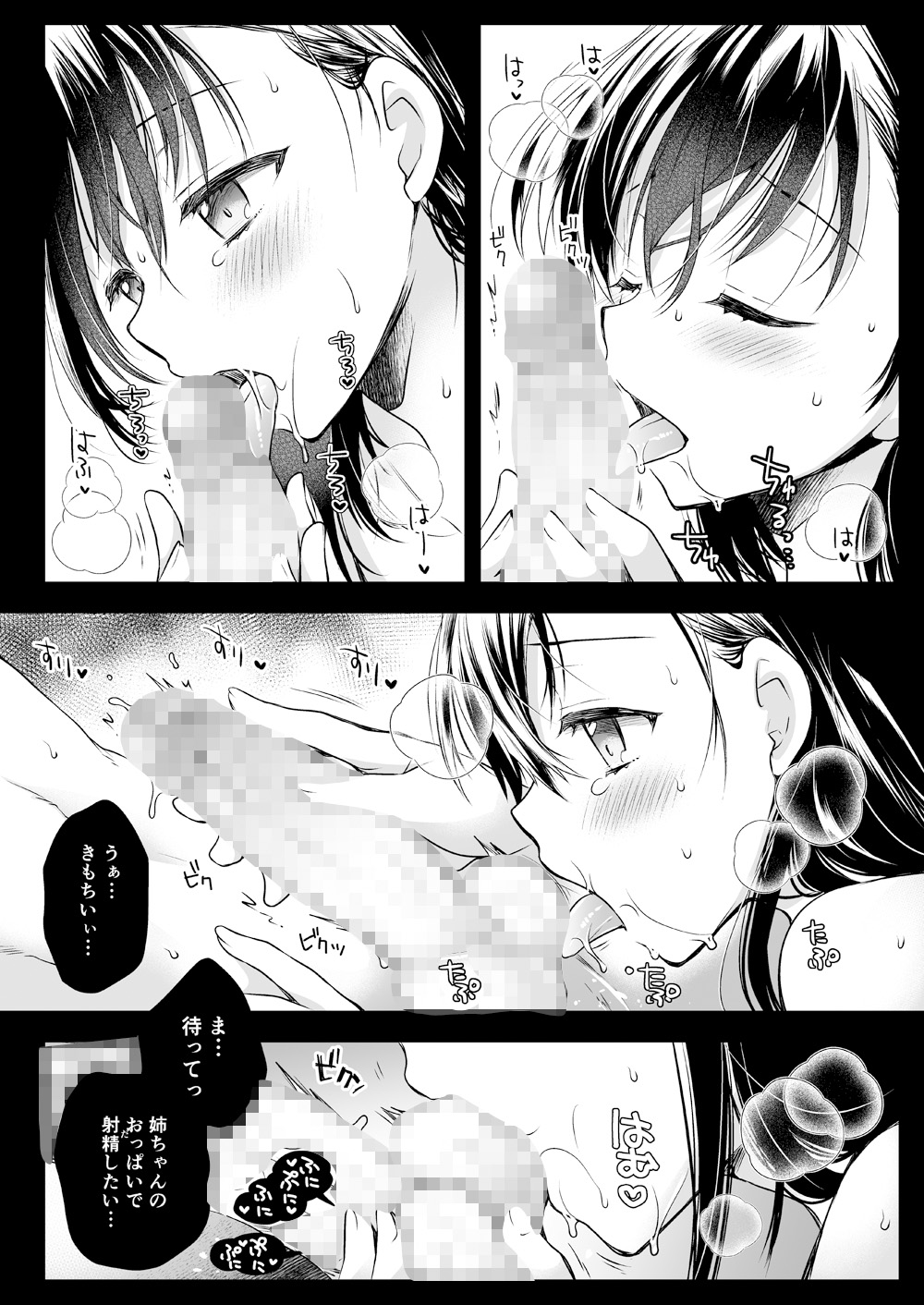 大人になるまでまてない page 7 full