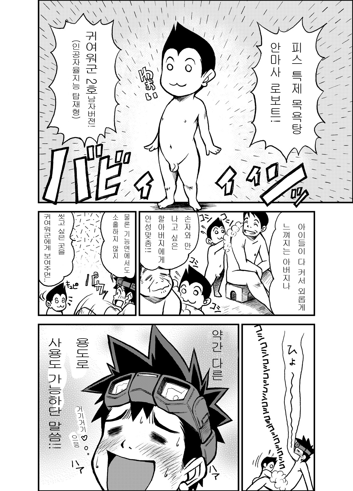 Material Monsters Panic | 마테리얼 몬스터즈 패닉 page 3 full