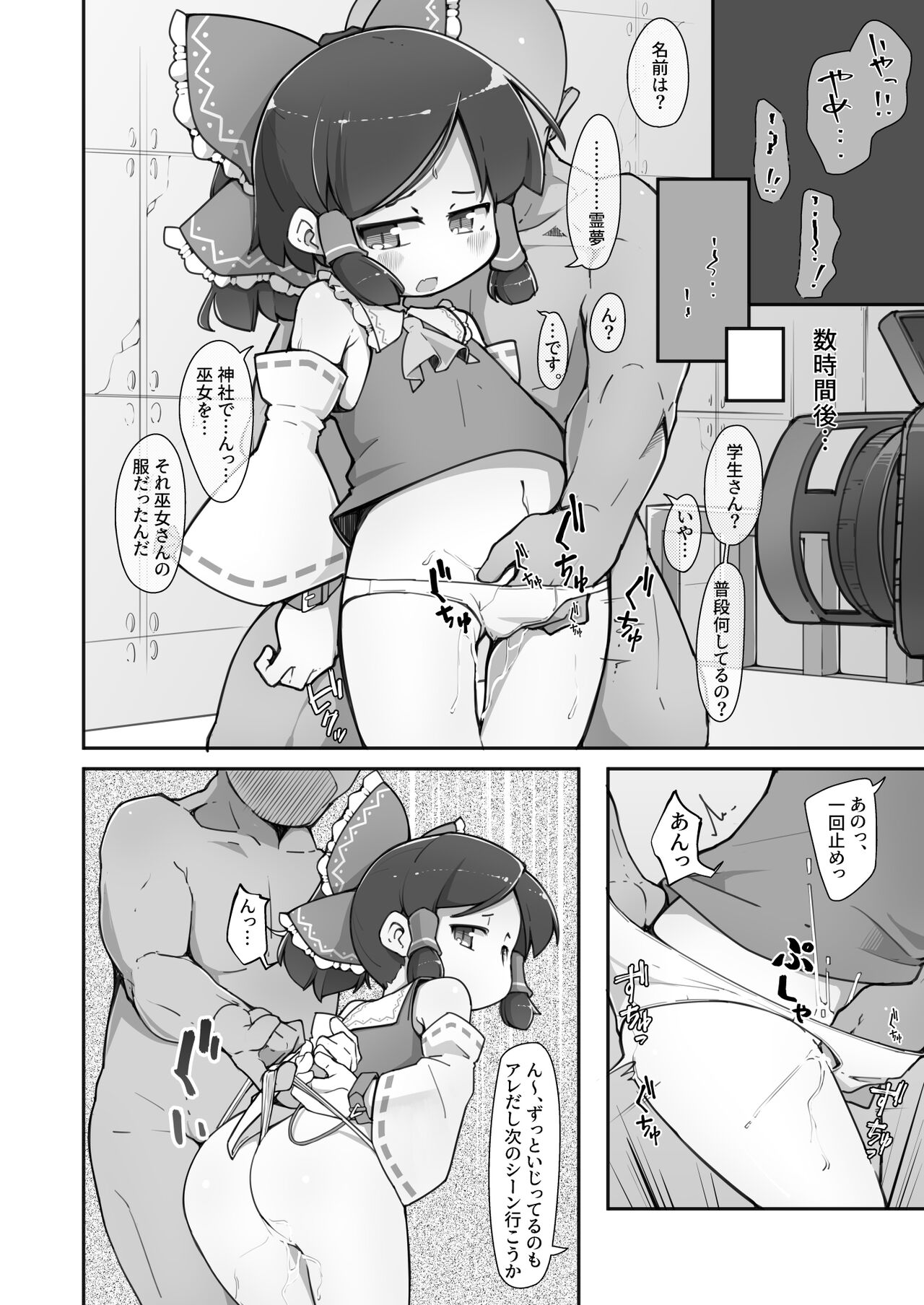 Hakurei no Miko Gaikai Ochi Ura 〇〇 Kyousei Satsuei page 5 full