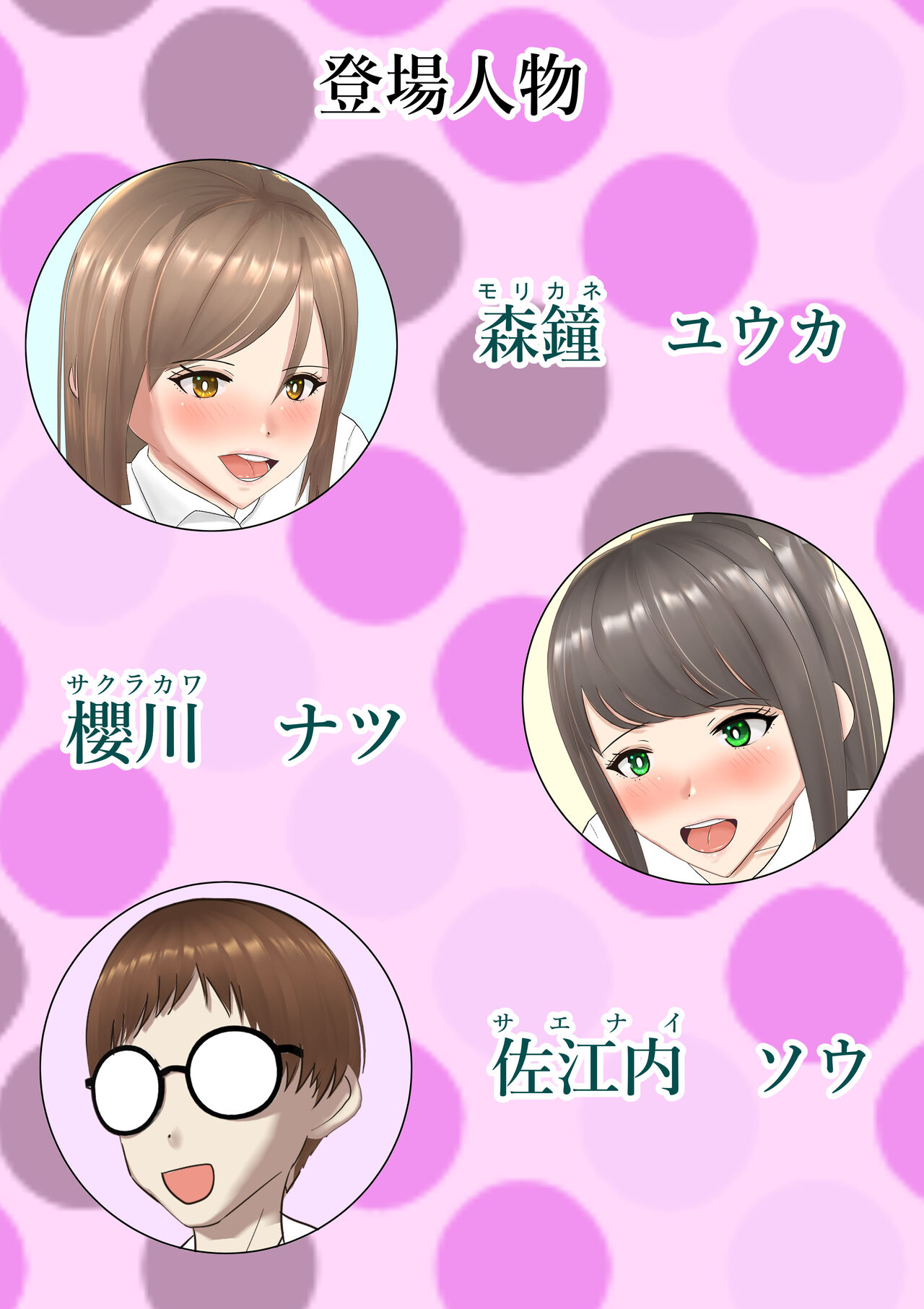 催眠JKエロアカ作ってフォロワー増やす page 3 full