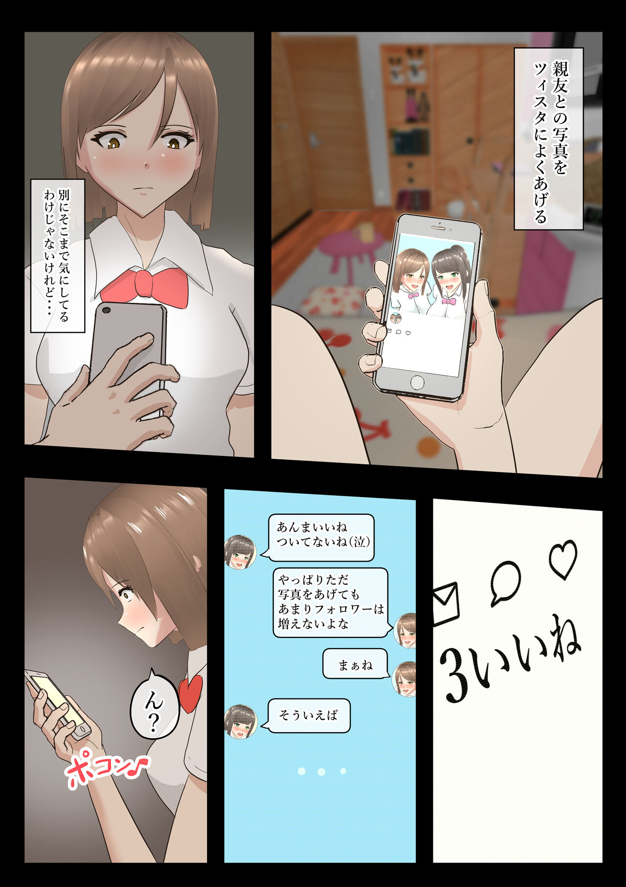 催眠JKエロアカ作ってフォロワー増やす page 4 full