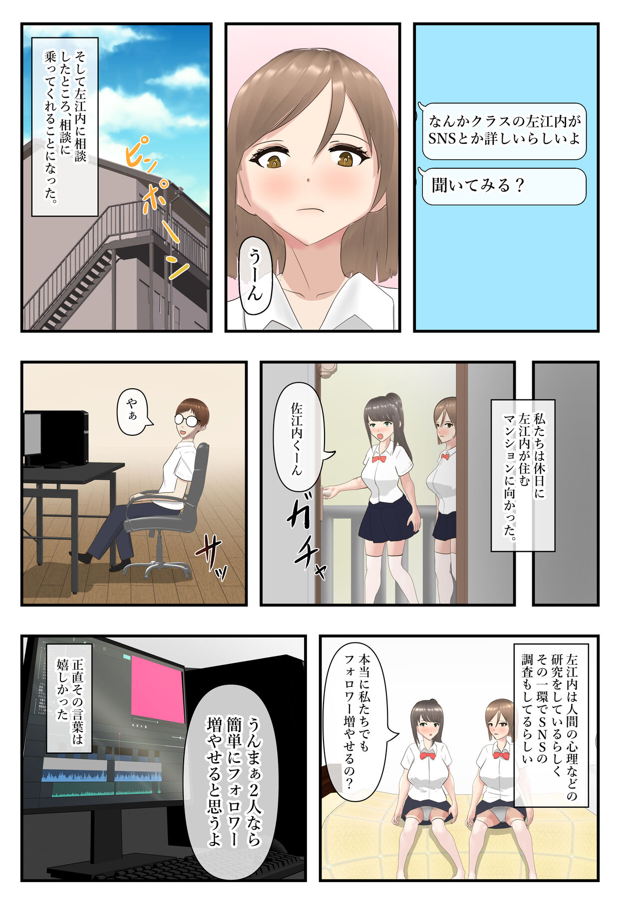 催眠JKエロアカ作ってフォロワー増やす page 5 full