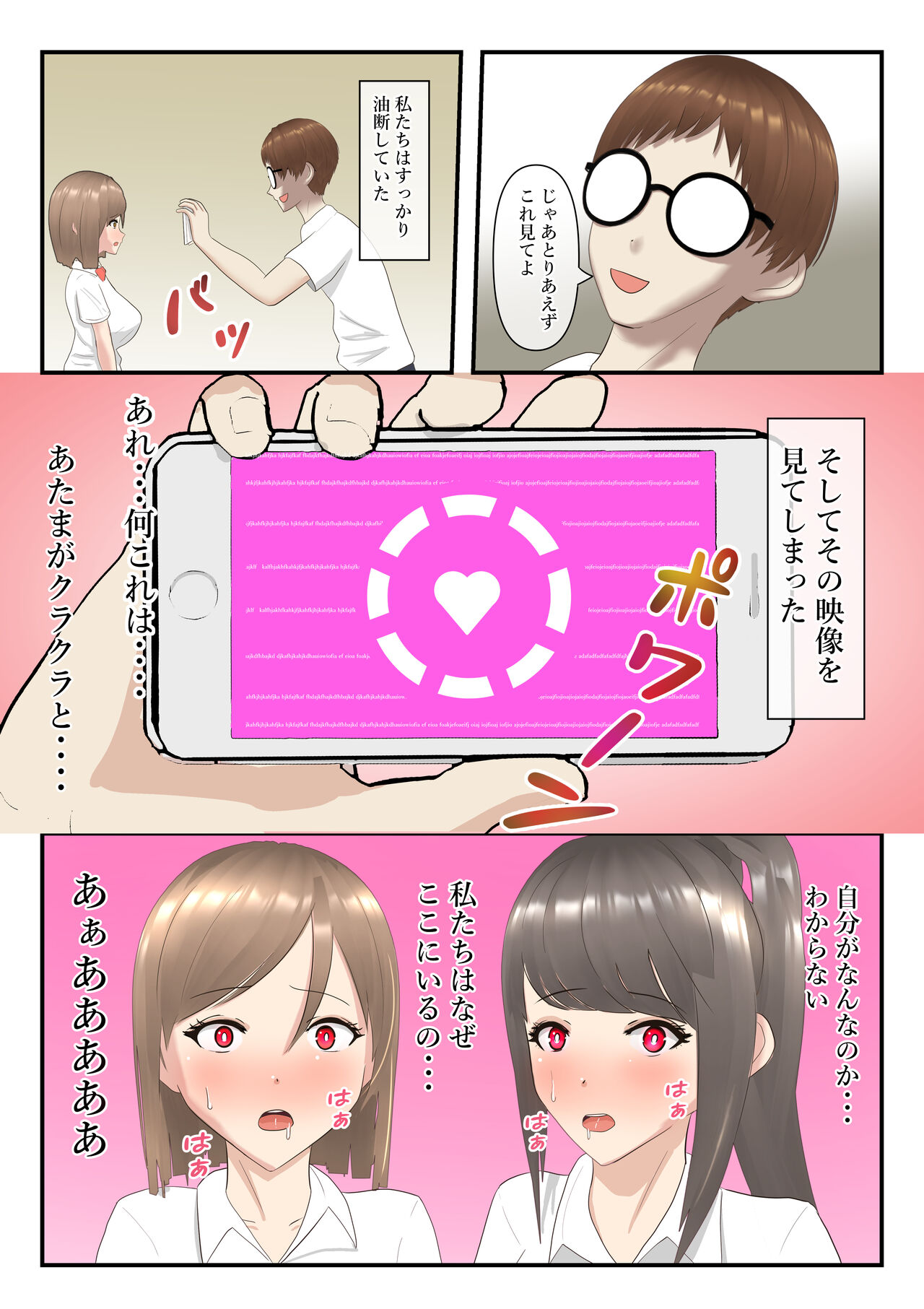 催眠JKエロアカ作ってフォロワー増やす page 6 full