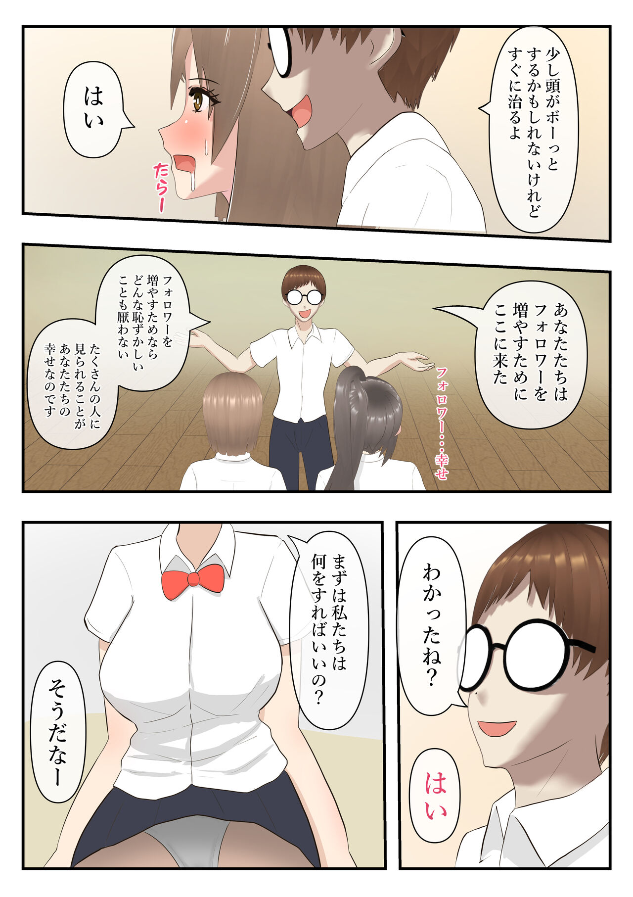 催眠JKエロアカ作ってフォロワー増やす page 7 full