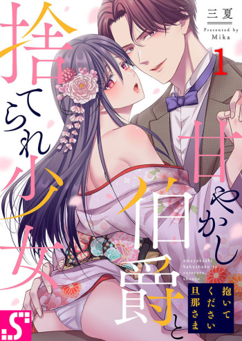Daitekudasai Danna-sama ～ Amayakashi Hakushaku to Suterare Shōjo ～1 cover
