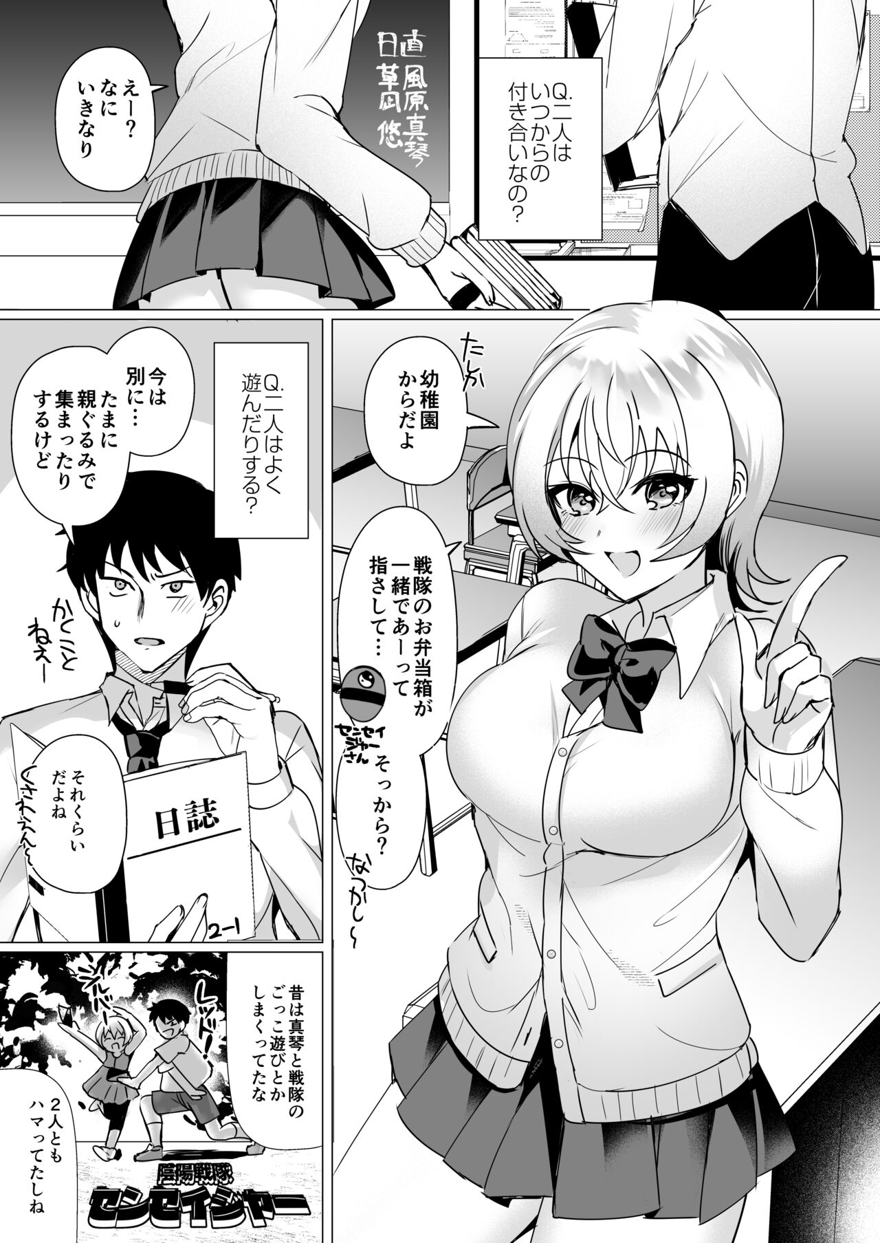 Osananajimi Renketsu Ichizu ni Omoitsuzuketa Aitsu to Koibito Ecchi page 2 full